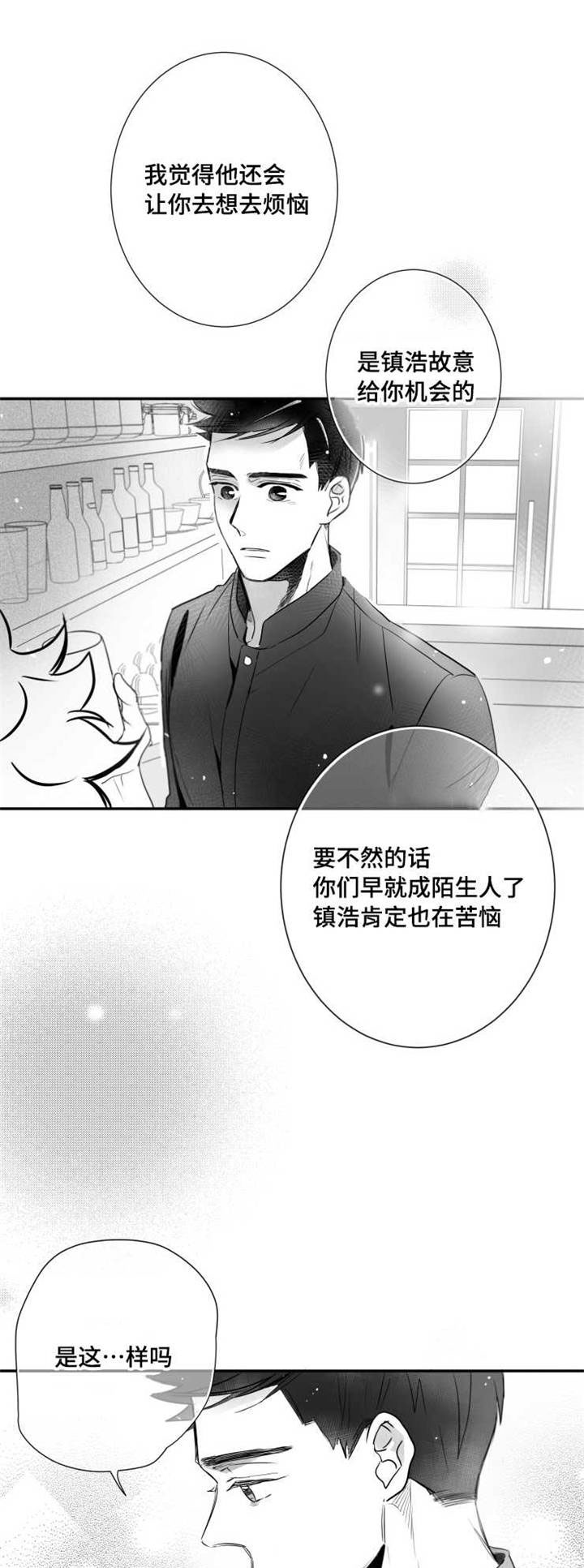 初经人事的花径漫画,第69章：饥渴1图