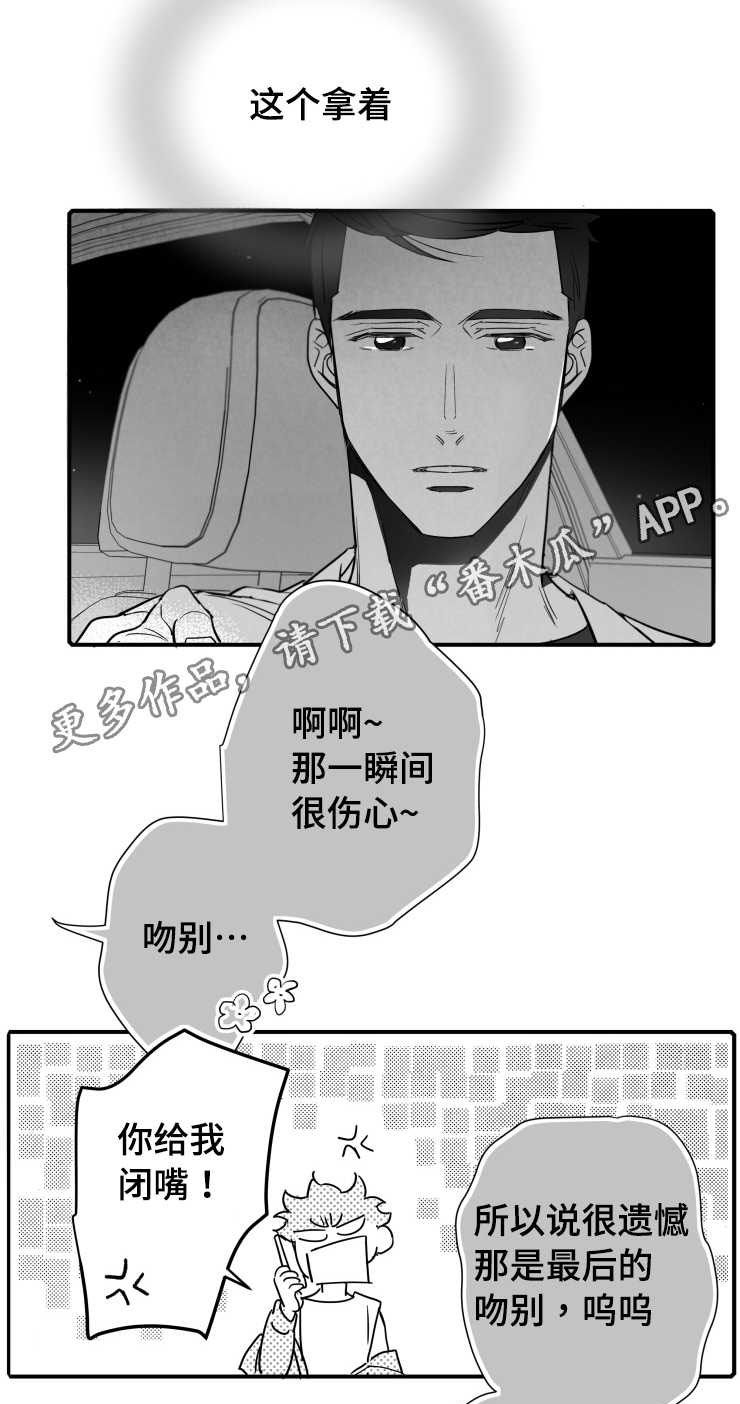 触近义字漫画,第103章：解释1图