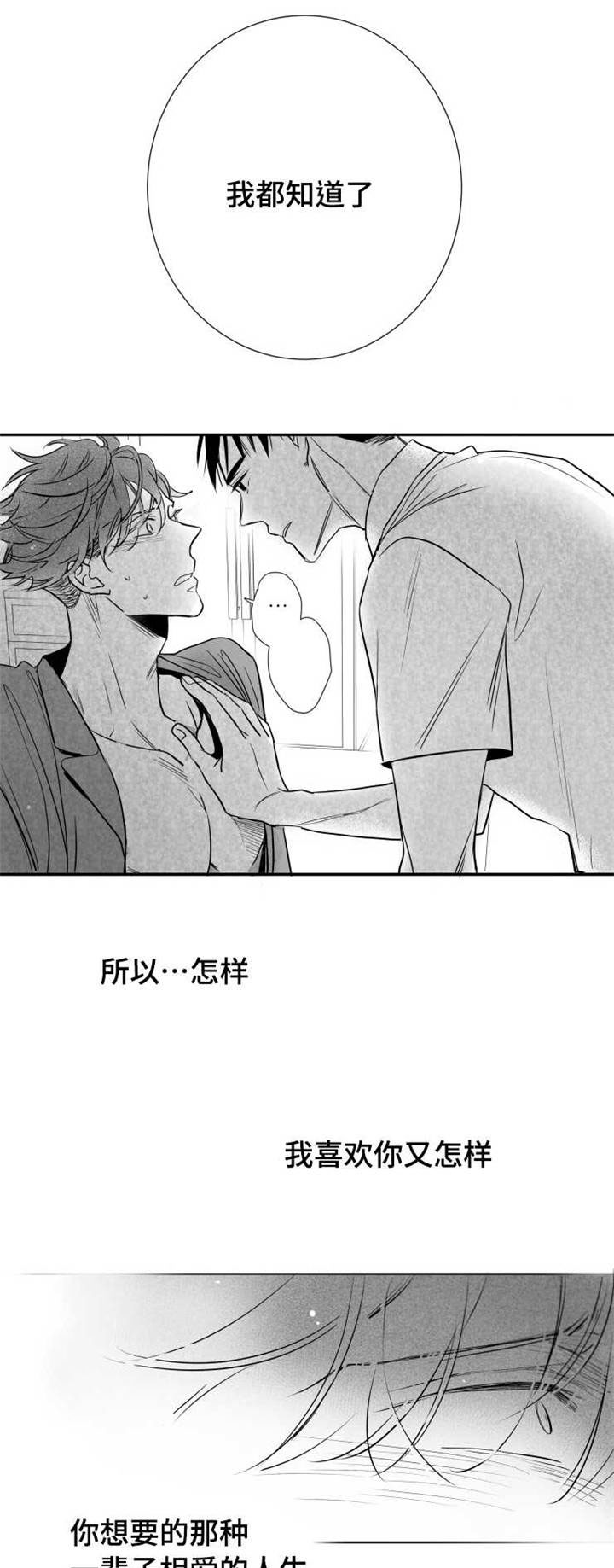 追星只能远观而不可近触漫画,第66章：不再见面1图