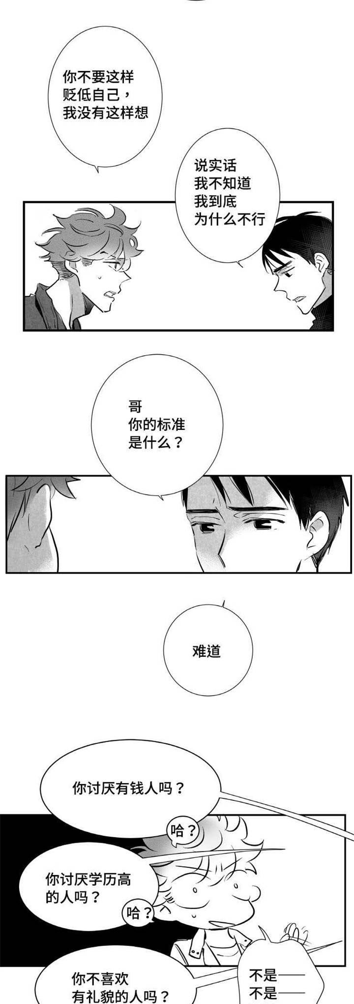 触近肠道蠕动吃什么药漫画,第17章：不会和你交往2图