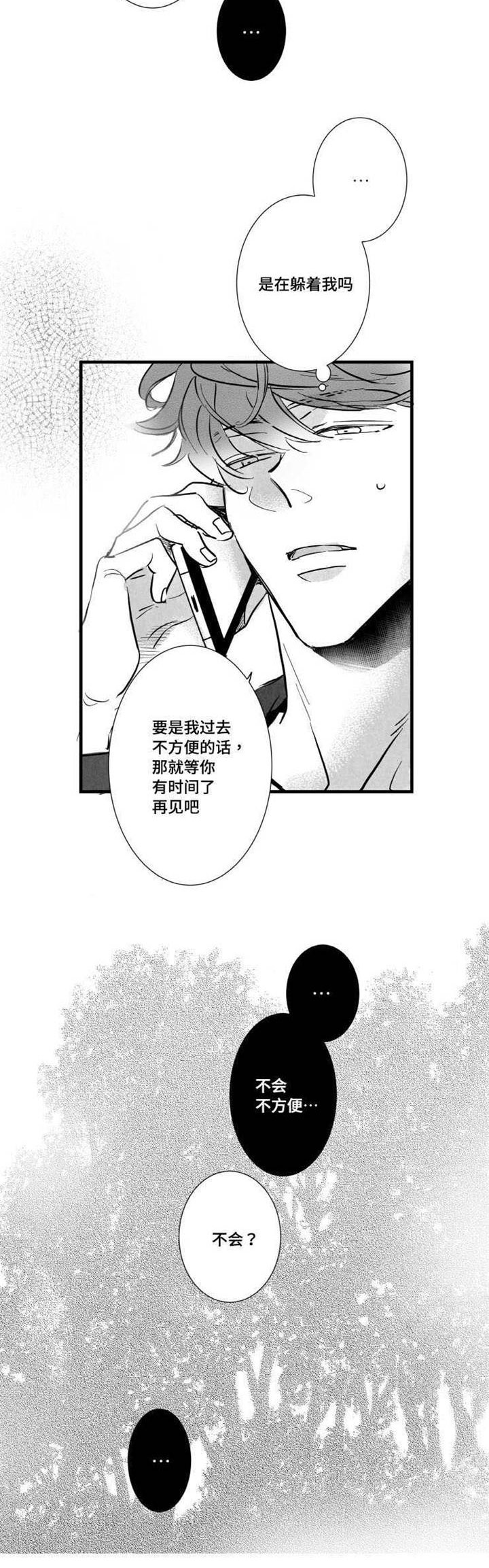 触景生情漫画,第16章：安慰2图