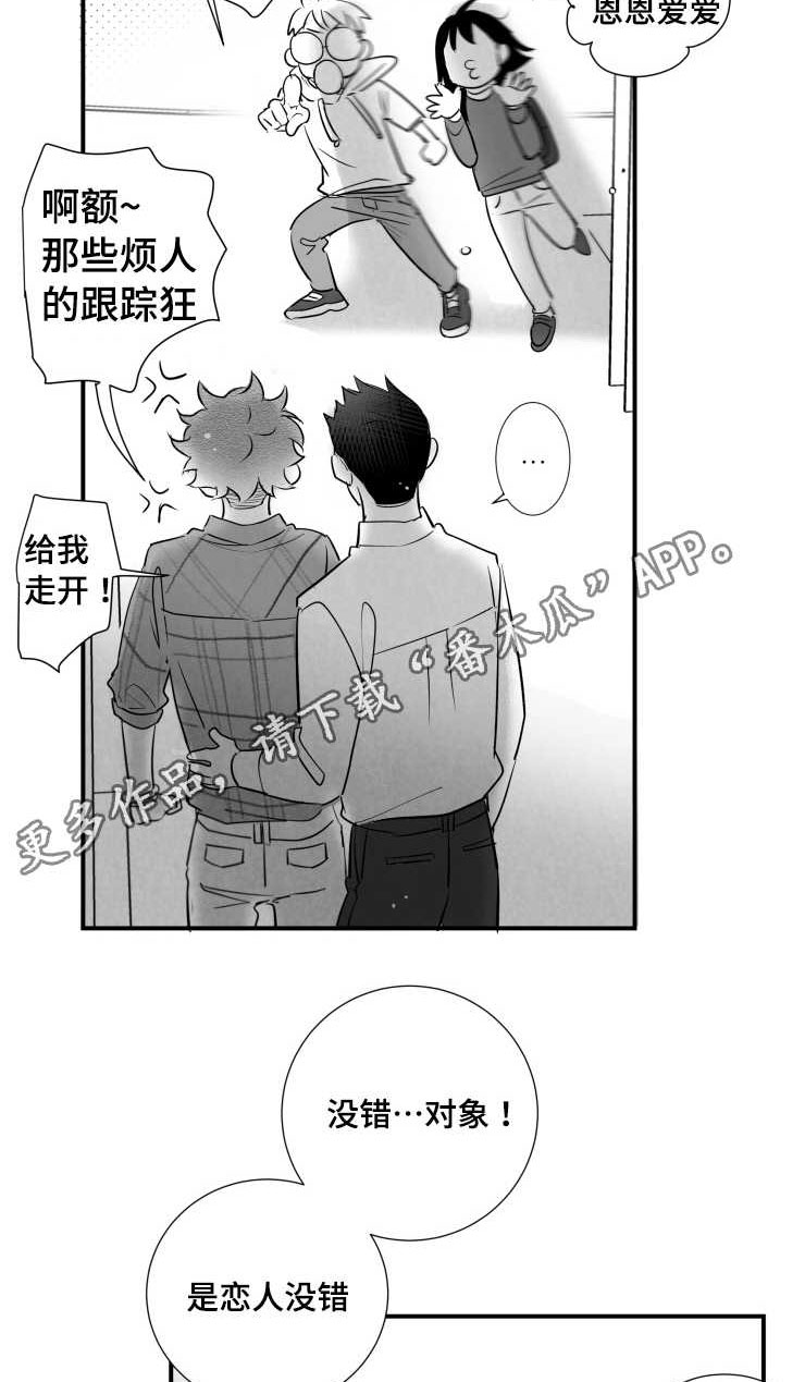 触近漫画,第88章：喂食2图