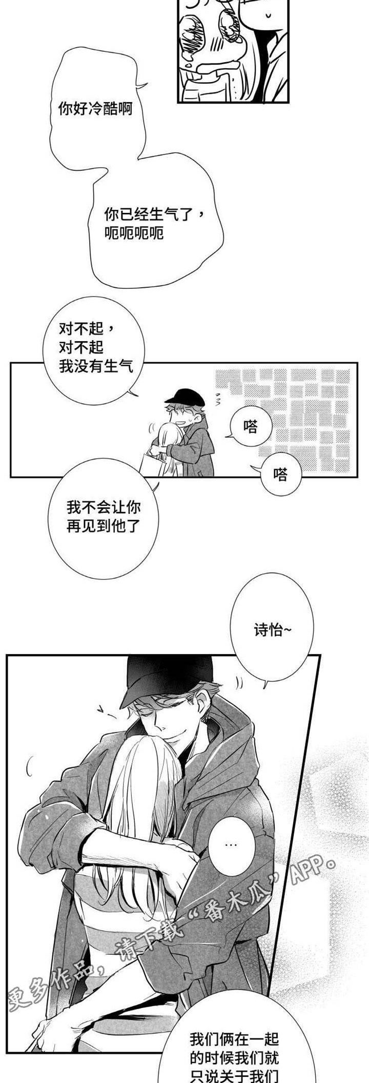 追星只能远观而不可近触漫画,第15章：委屈1图