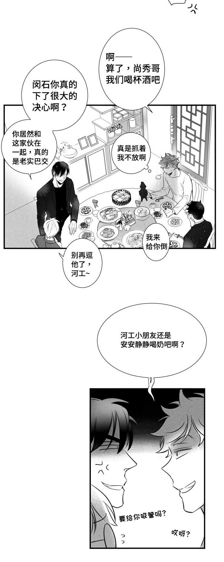 侧方位触近边线漫画,第91章：真好2图