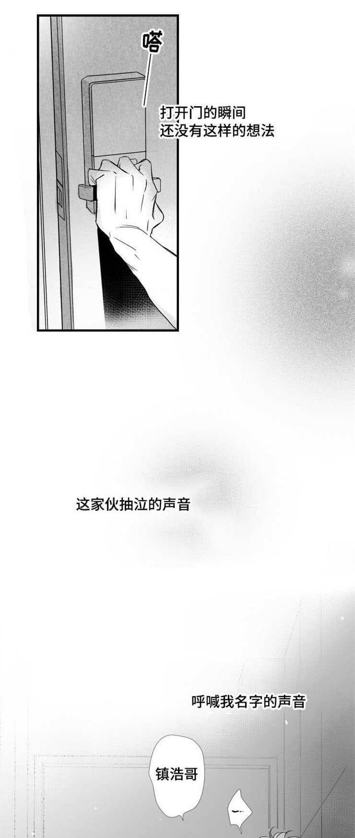 初经人事的花径漫画,第40章：渣男1图