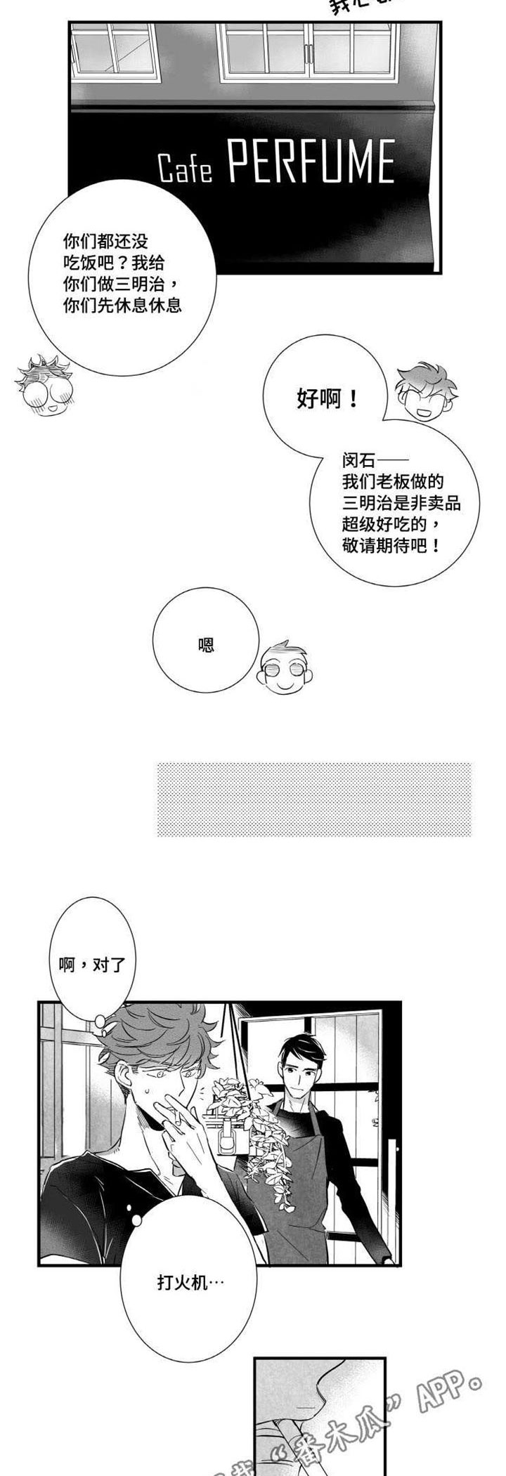 触近漫画,第11章：时机不对2图