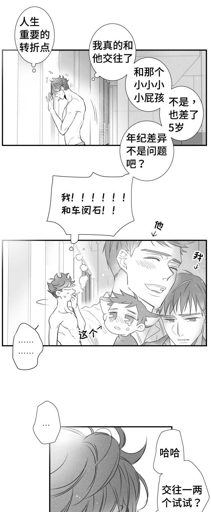 踮起脚尖触近阳光漫画,第85章：没有退路1图