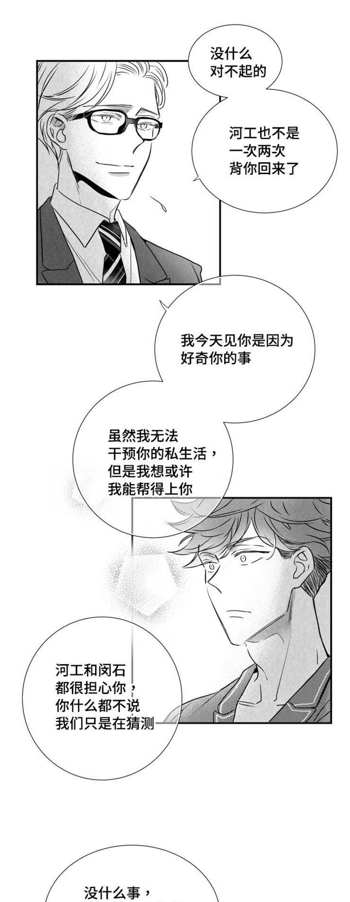 触景生情漫画,第47章：不想失去1图