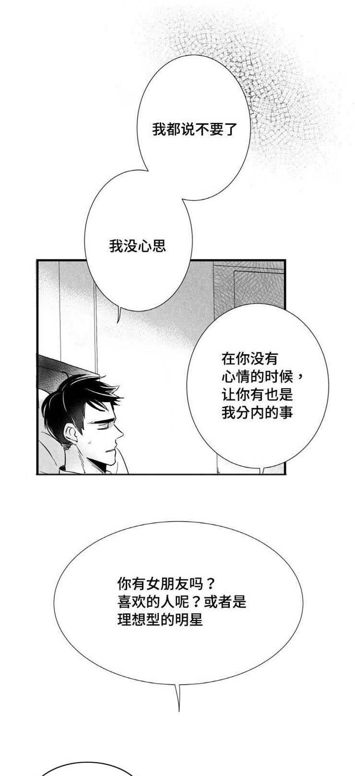 只能远观而不可近触搞笑文案漫画,第12章：嫉妒1图