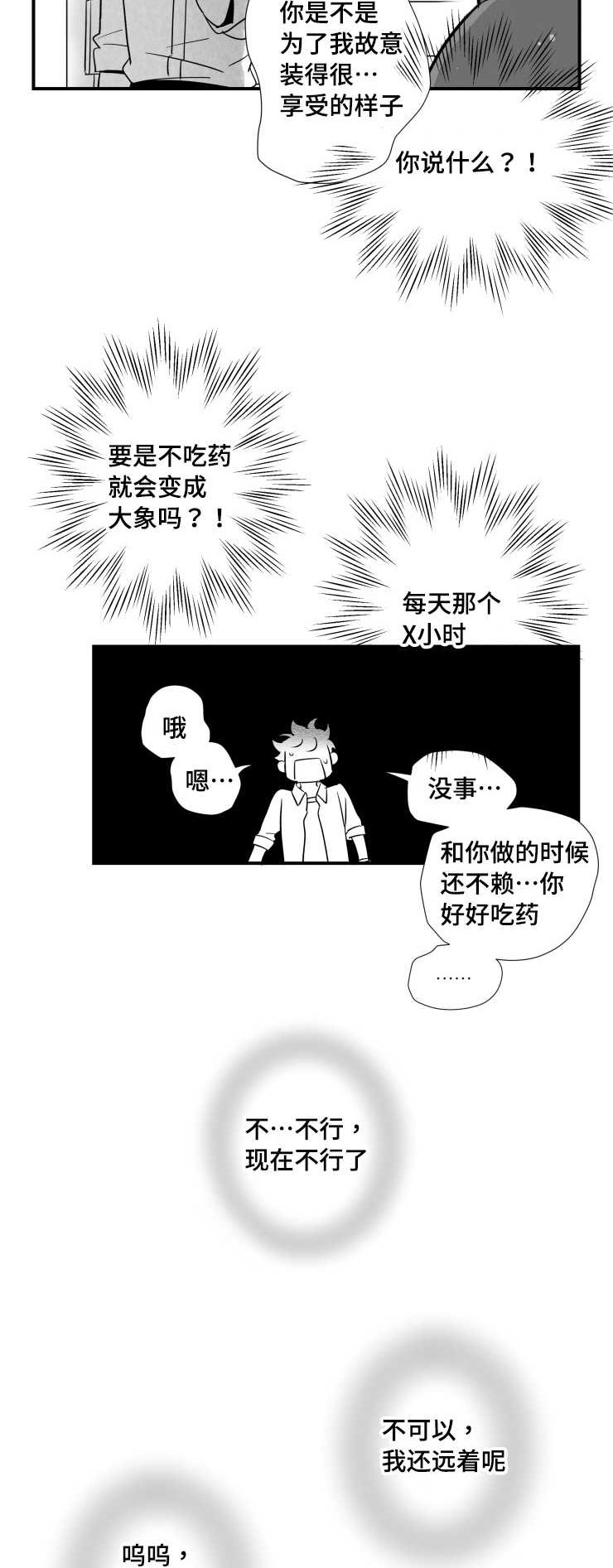 刺激鱼开口的特效药漫画,第100章：私下见面2图