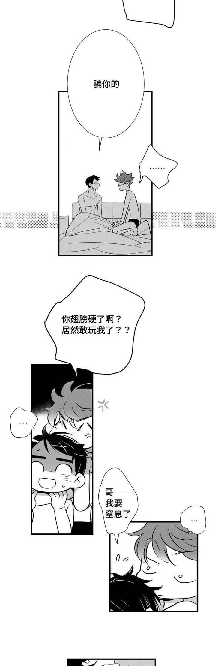 触景生情漫画,第5章：失误1图