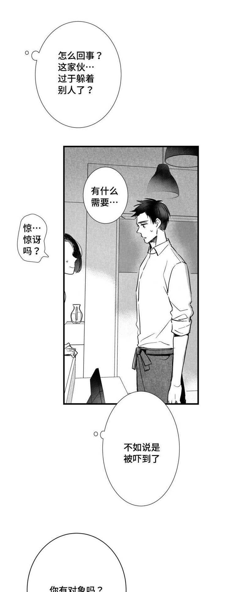 触近义字漫画,第32章：女客人2图