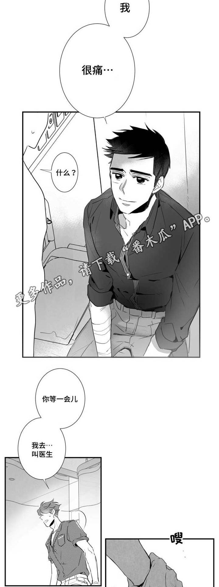 出境易漫画,第52章：快点好起来1图