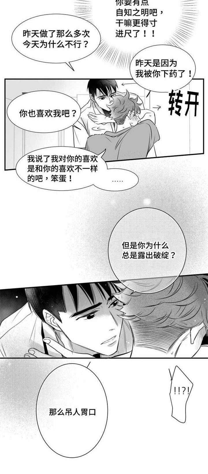 提高新陈代谢最快的方法漫画,第65章：白头到老2图