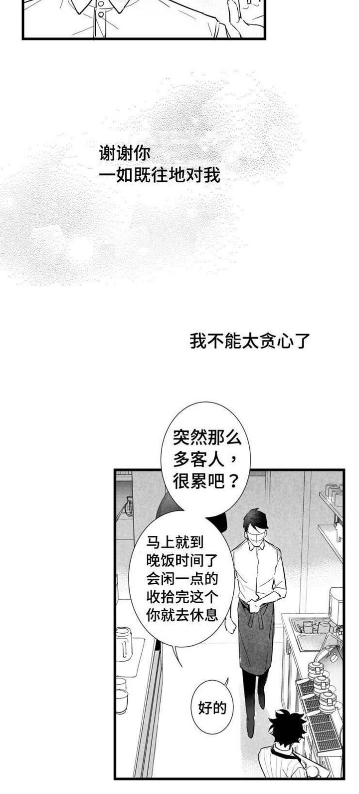触景生情漫画,第32章：女客人1图