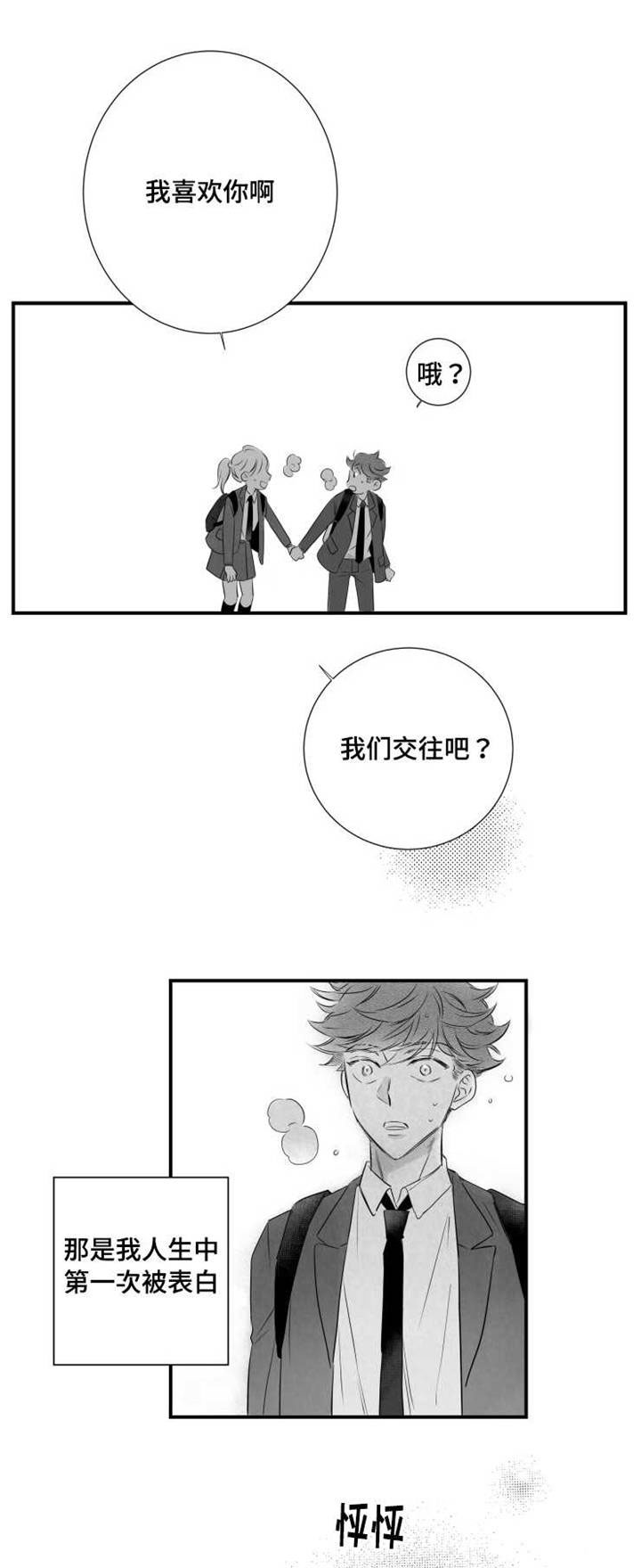 追星只能远观而不可近触漫画,第42章：告白1图