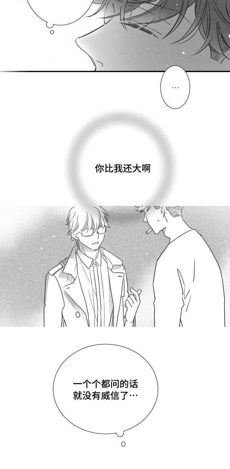 刺激鱼开口的特效药漫画,第100章：私下见面2图