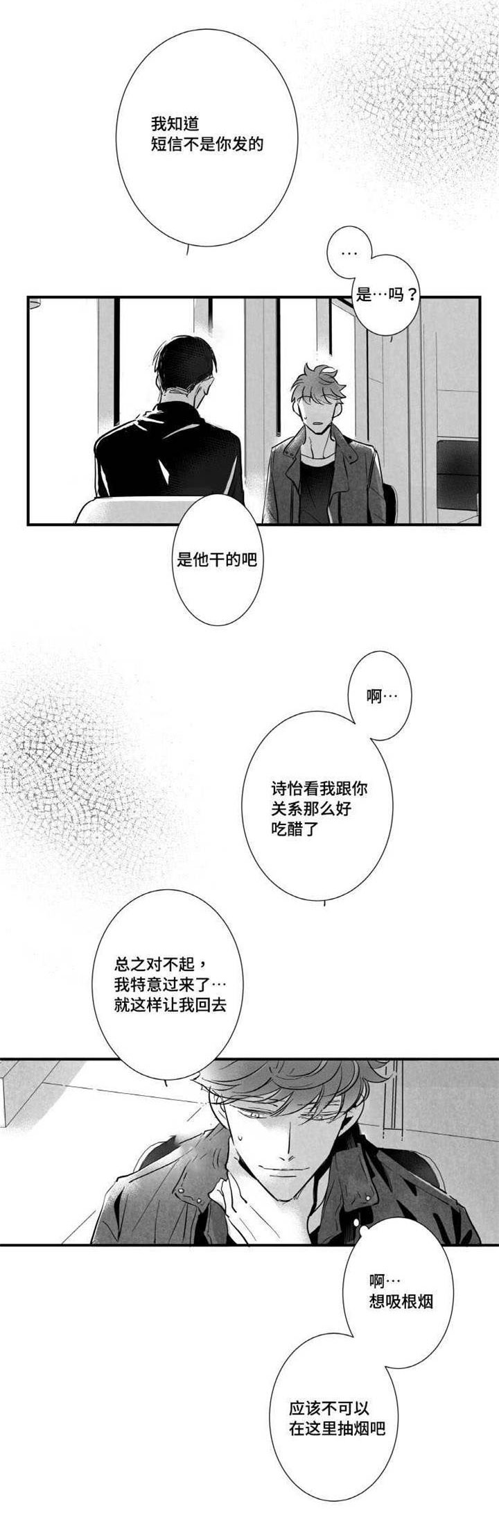 触近肠道蠕动吃什么药漫画,第17章：不会和你交往2图