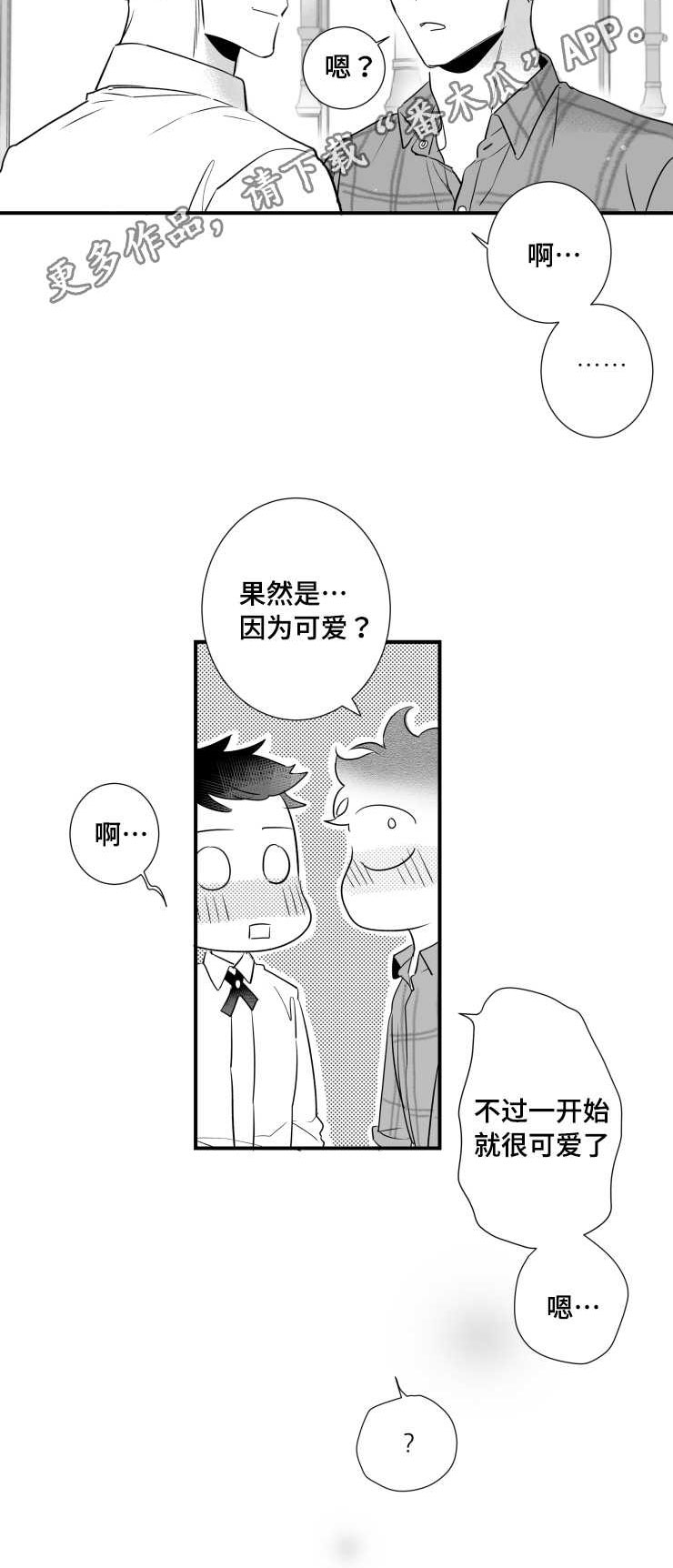 提高新陈代谢最快的方法漫画,第89章：害羞1图