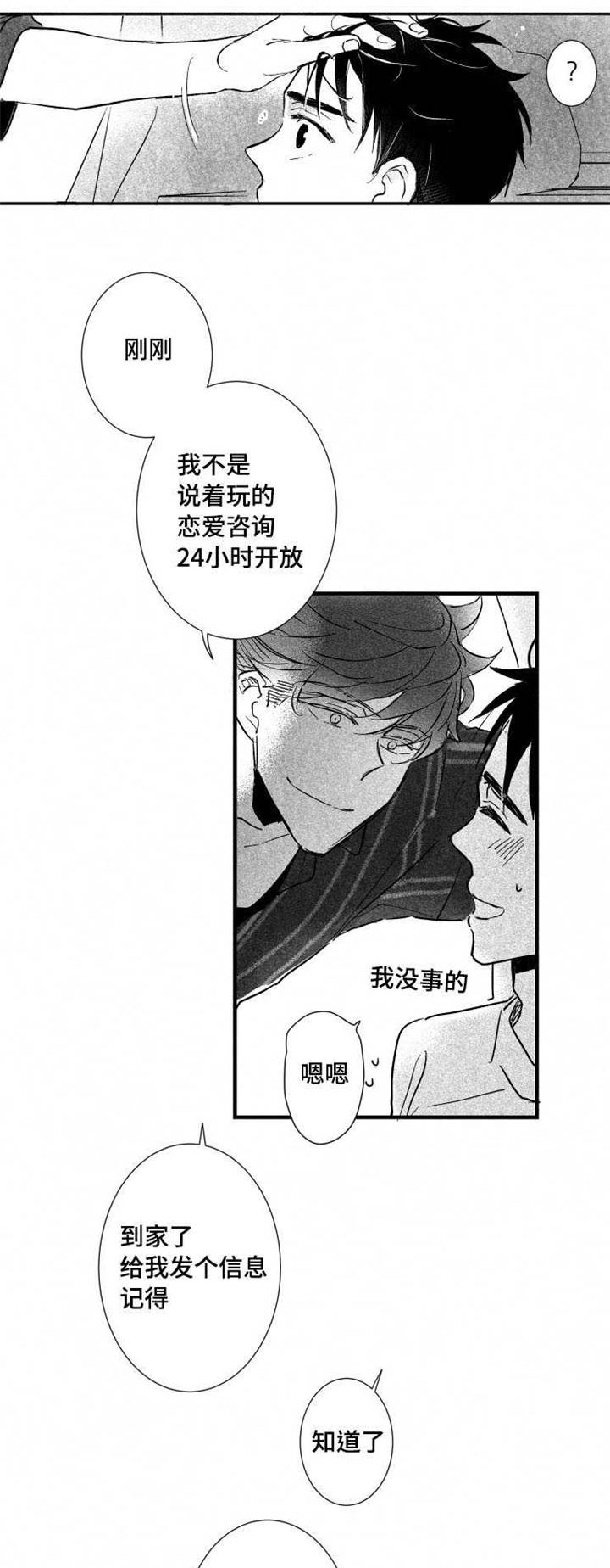 触景生情漫画,第25章：警察局2图