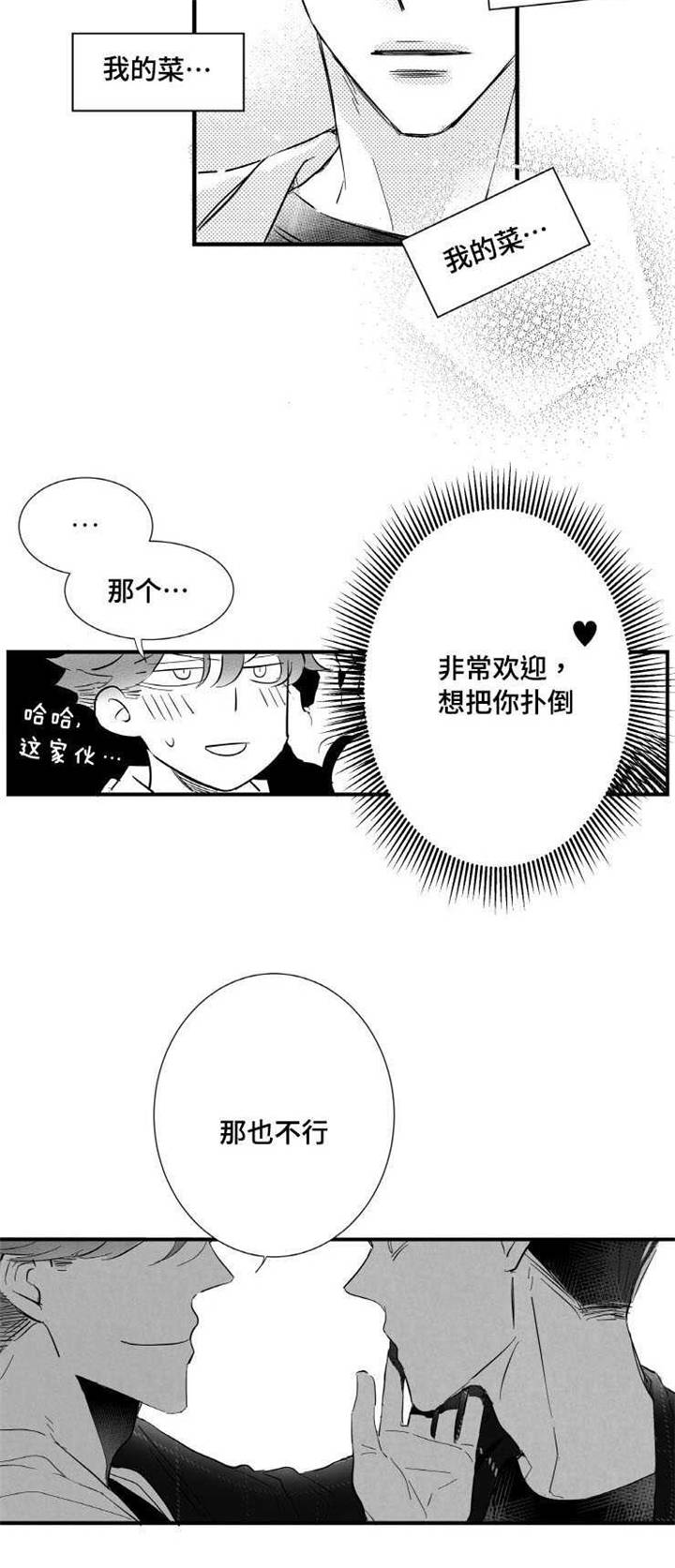 初经人事的处子漫画,第9章：你喜欢我吗2图