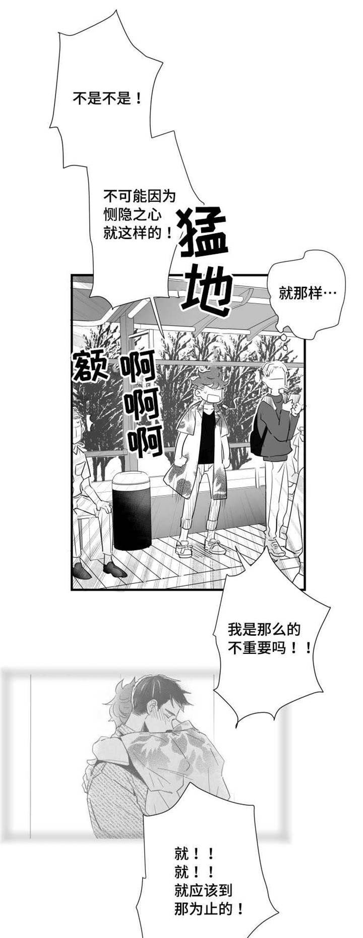 触景生情漫画,第40章：渣男1图
