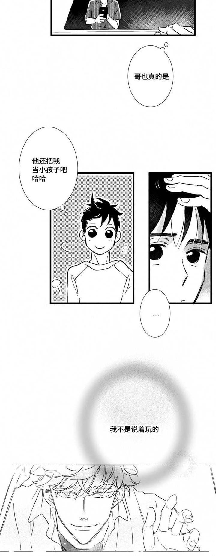 触景生情漫画,第25章：警察局2图