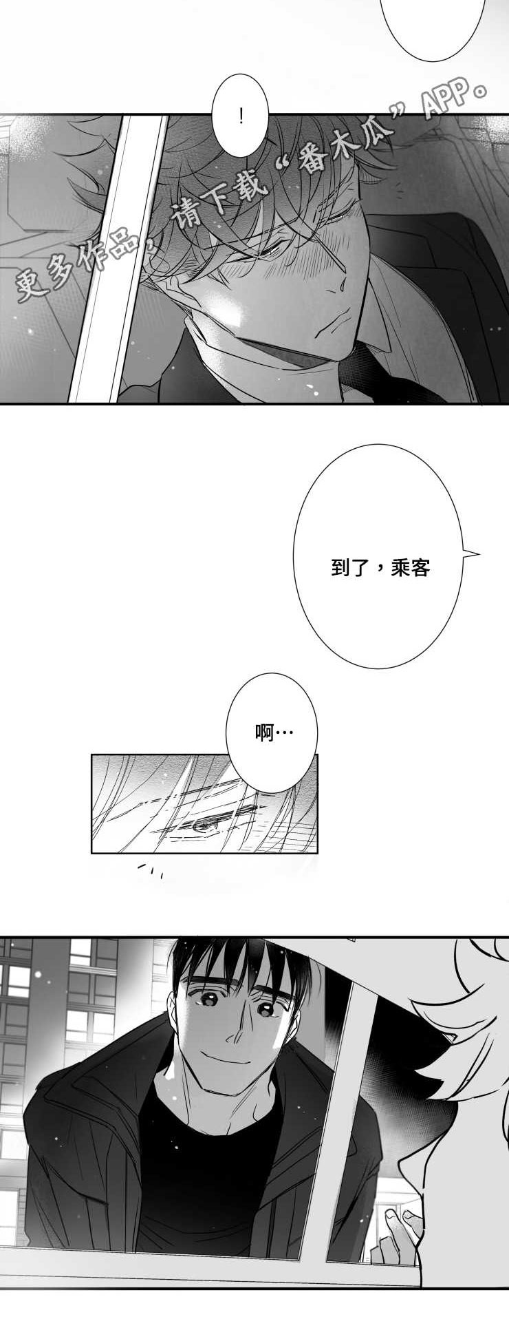 触景生情漫画,第112章：支离破碎2图