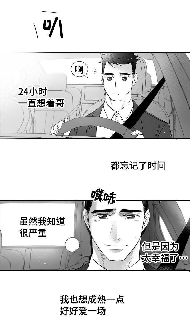 提高新陈代谢最快的方法漫画,第106章：幸福1图