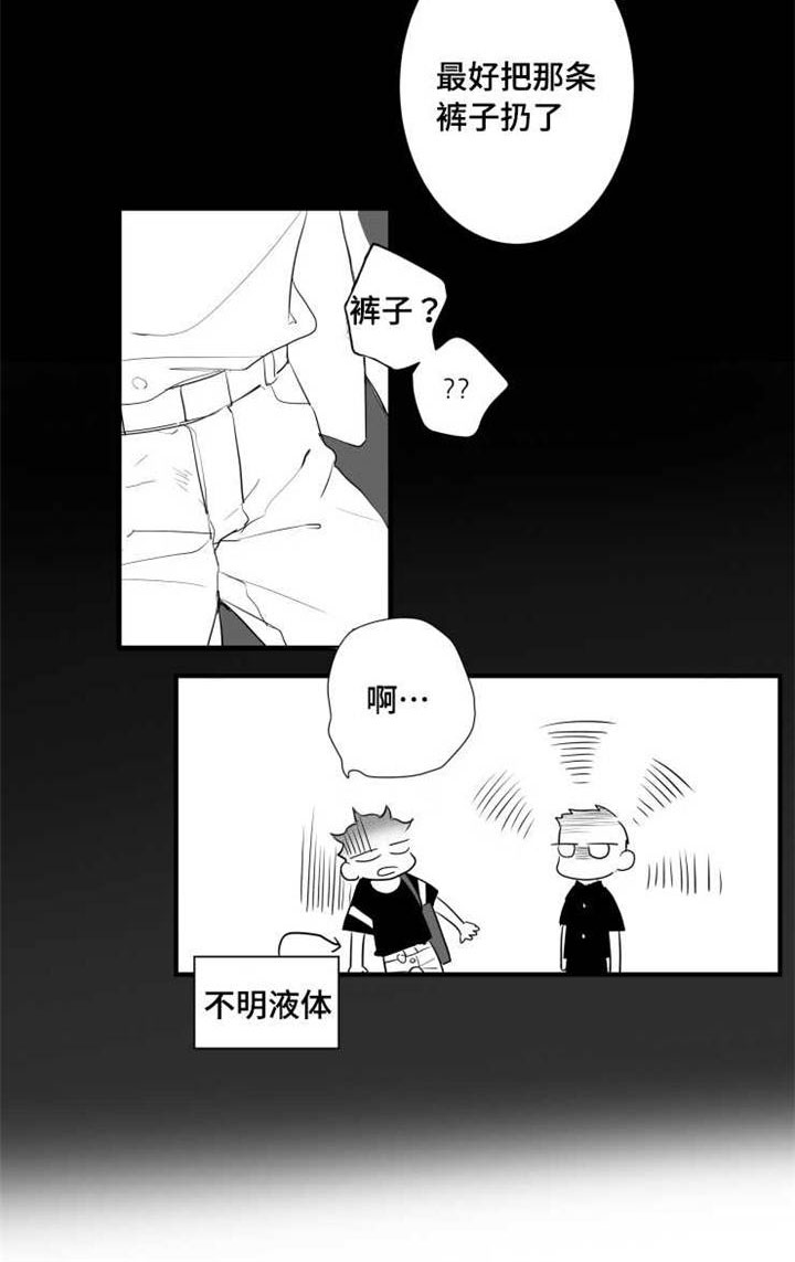 触近义字漫画,第61章：别紧张1图