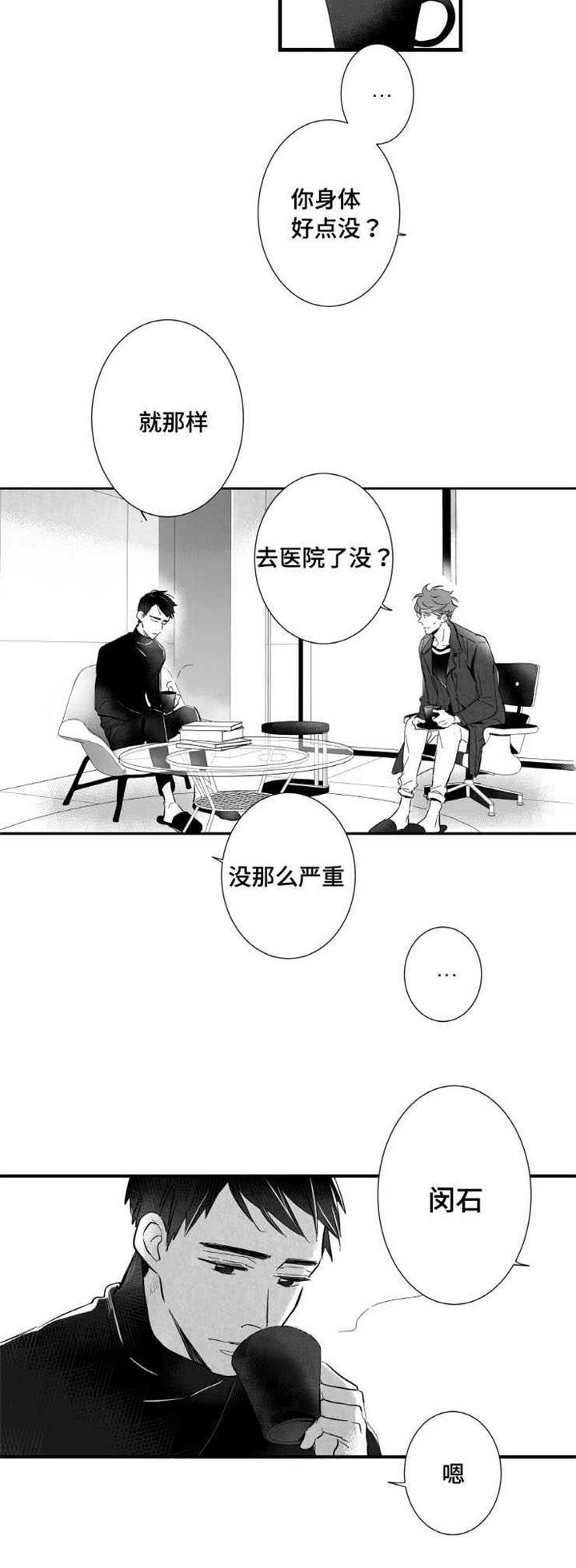 触近的意思漫画,第17章：不会和你交往2图