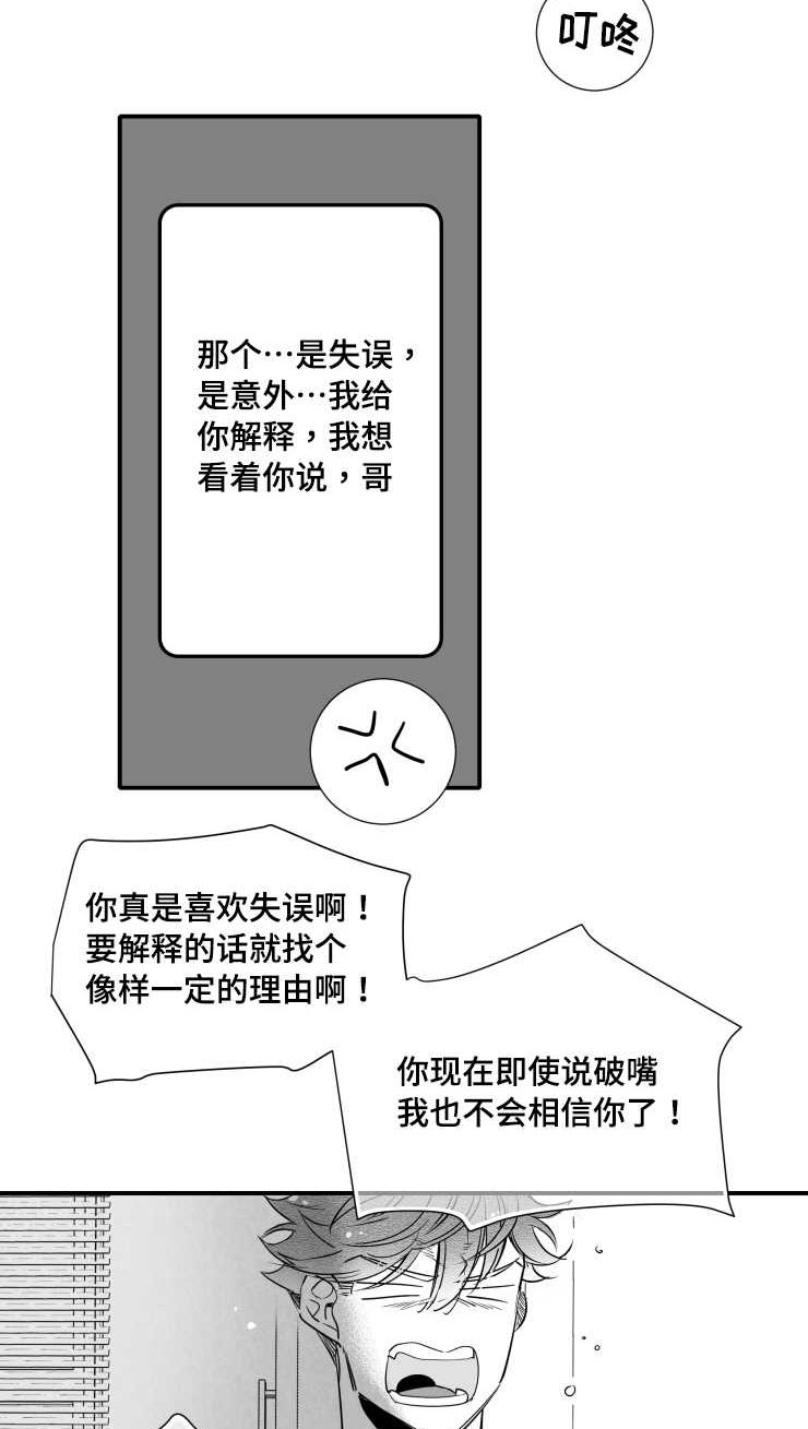 触景生情漫画,第102章：不要赶我走2图
