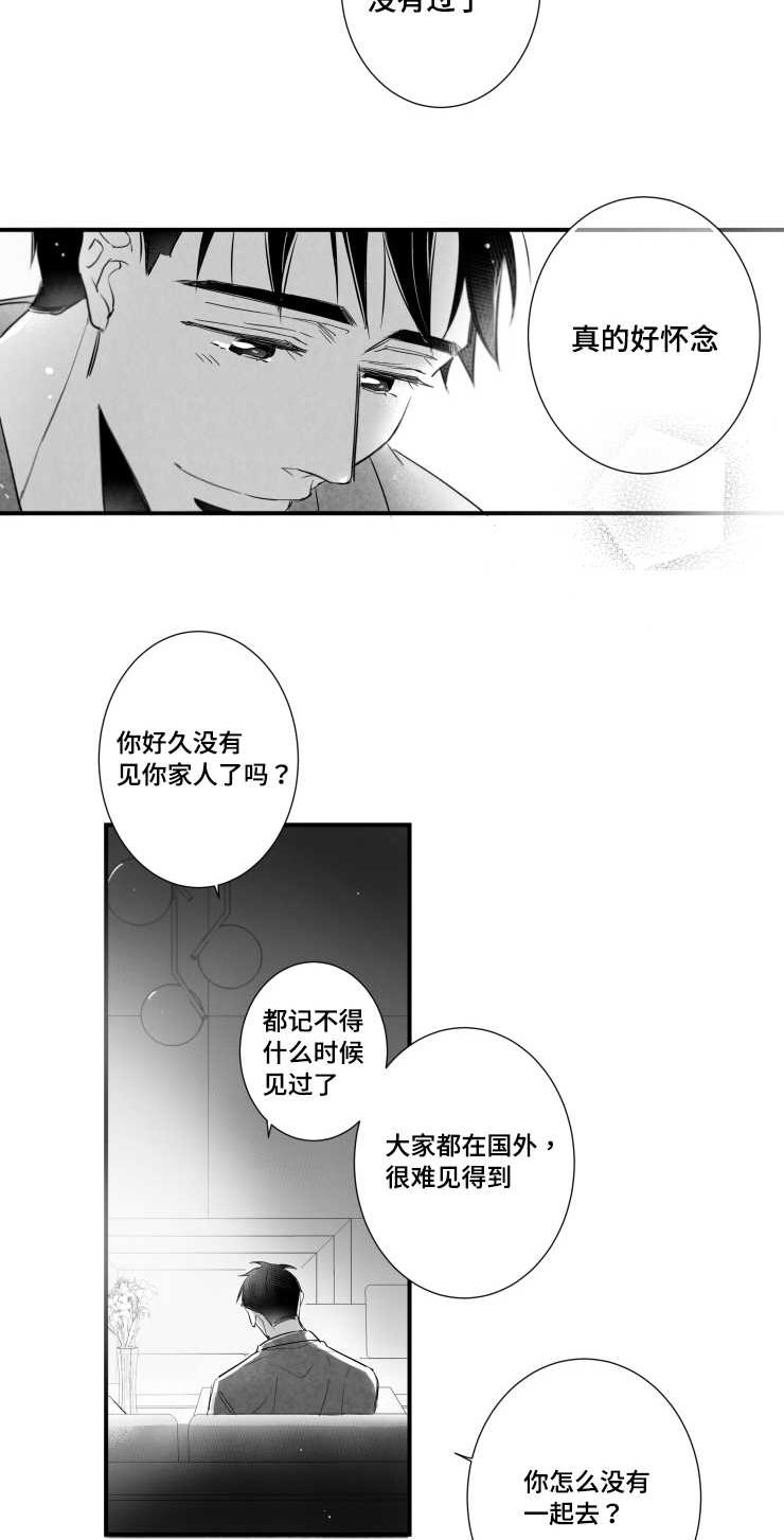 触近生情是什么意思漫画,第98章：温存1图