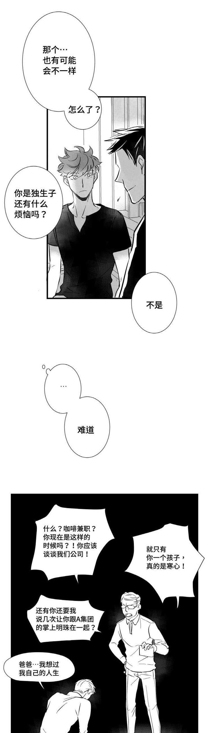 触景生情漫画,第11章：时机不对1图