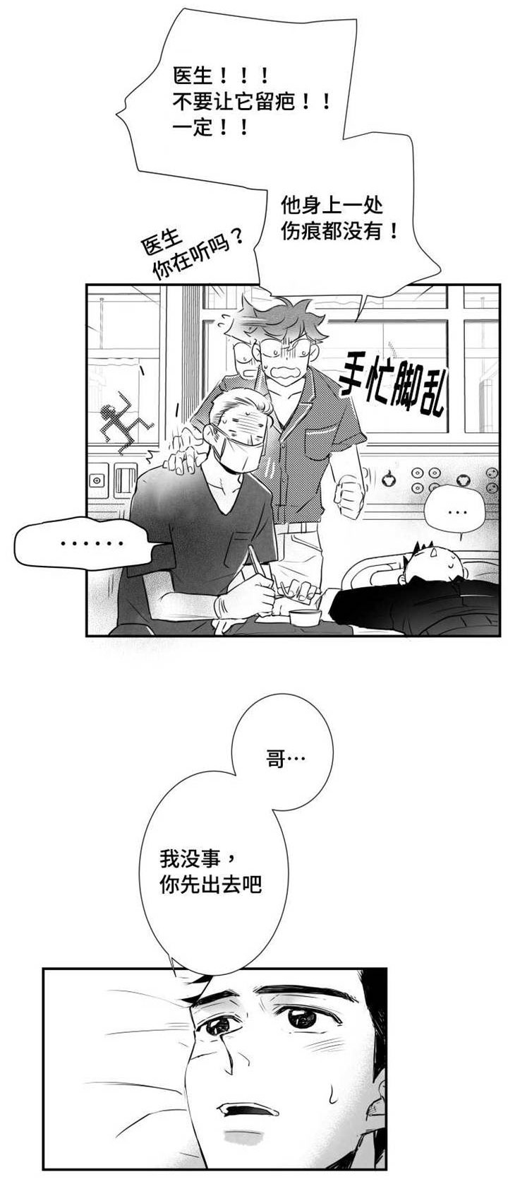 初经人事的花苞漫画,第51章：治疗伤口2图