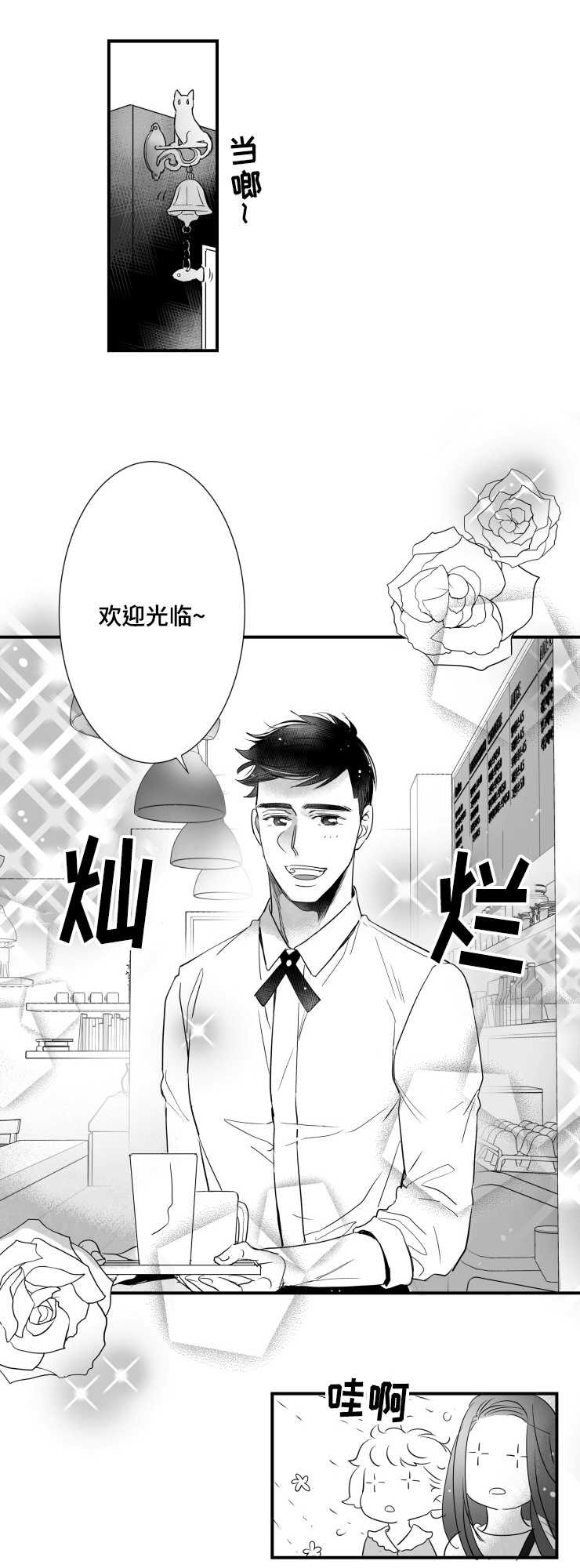 男人说女人可远观而不可近触漫画,第87章：恋爱1图