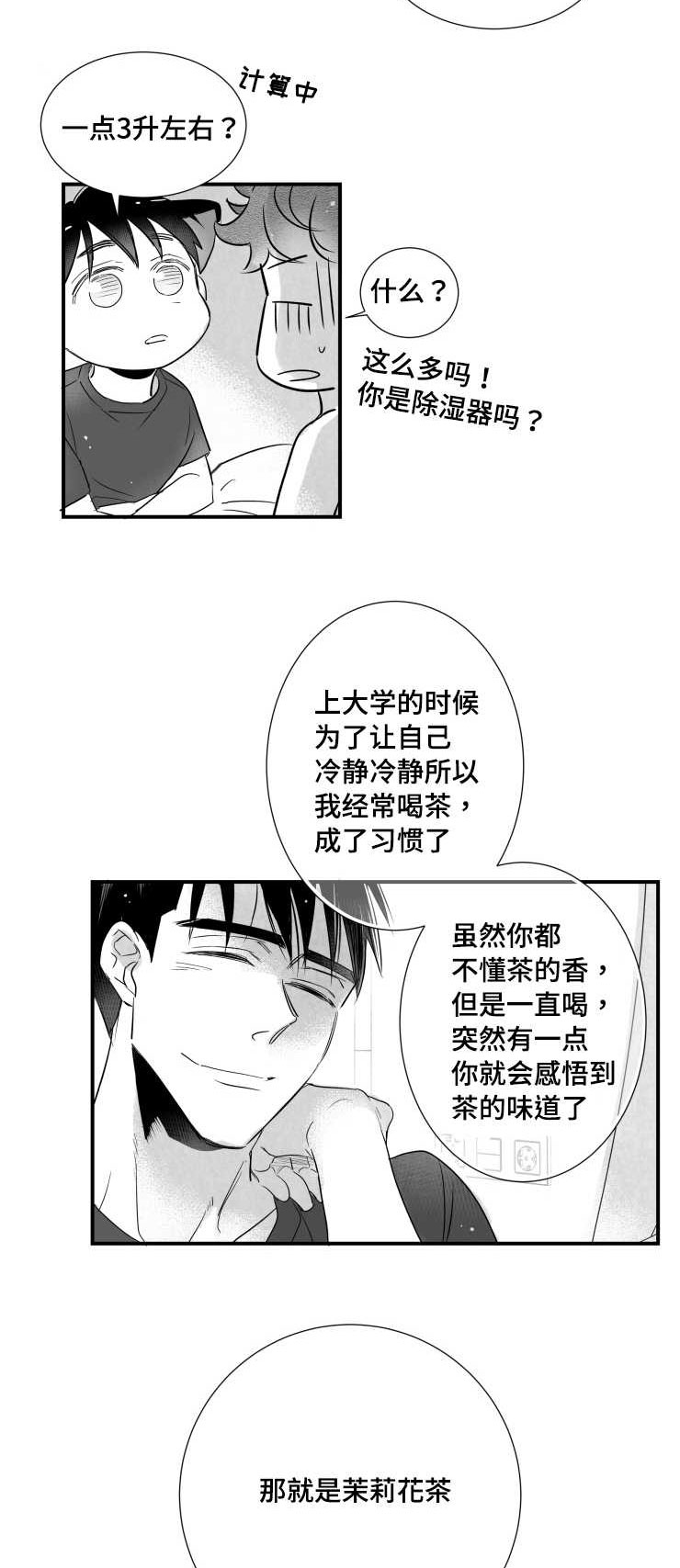 触近生情是什么意思漫画,第98章：温存1图