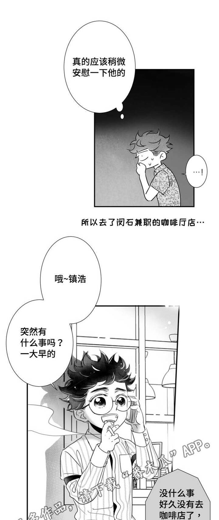 增进肠蠕动漫画,第68章：烦恼1图