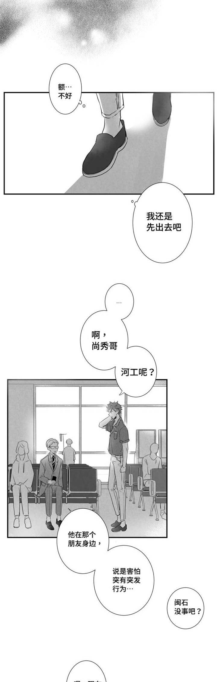 初经人事的花苞漫画,第51章：治疗伤口2图