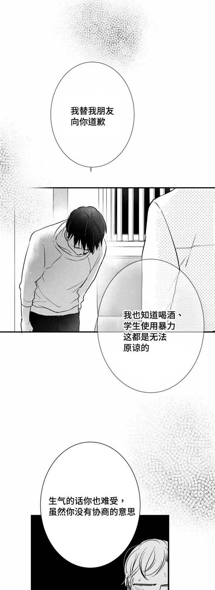 触电急救的步骤和方法漫画,第26章：闹剧2图