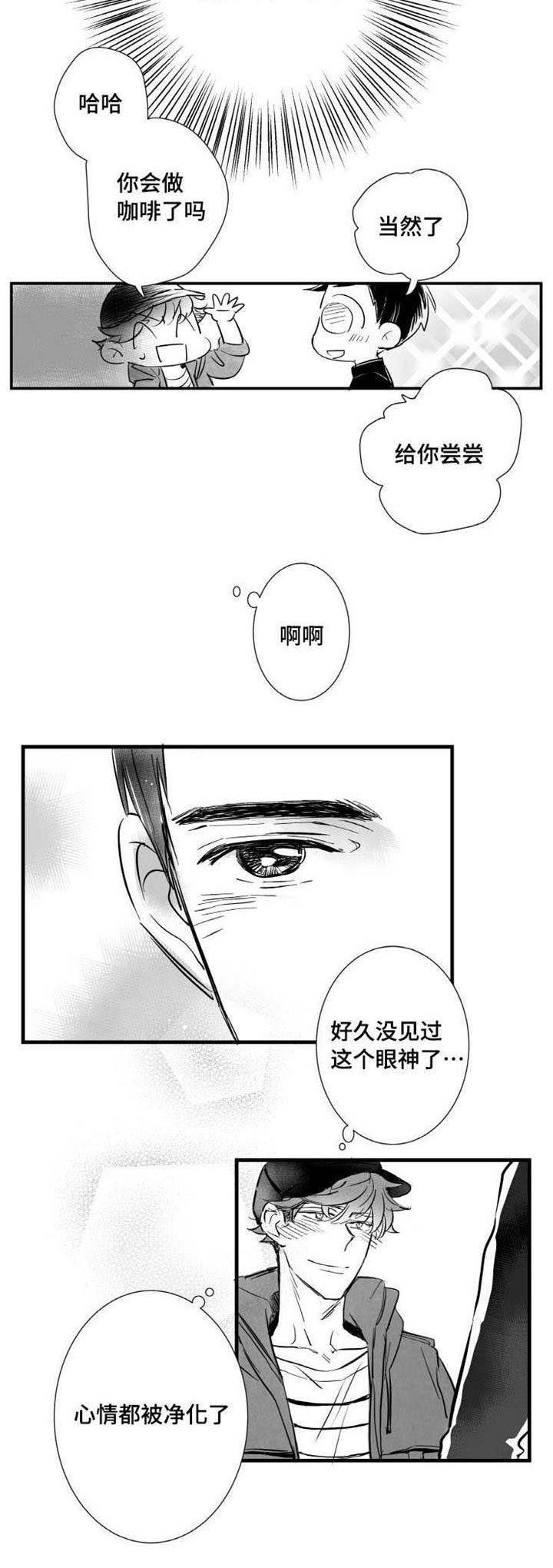 触近肠道蠕动吃什么药漫画,第13章：羡慕2图