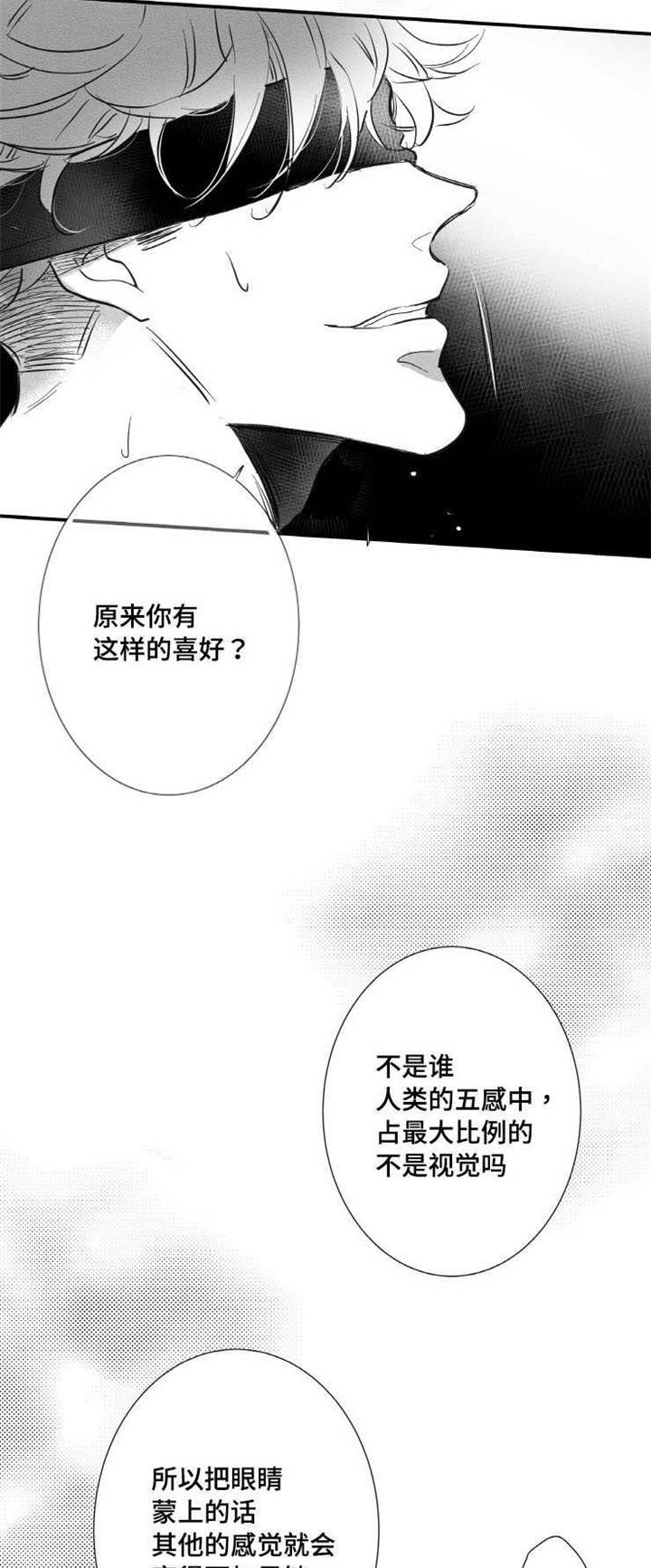 触近睡眠的中药有哪些漫画,第20章：别回头2图