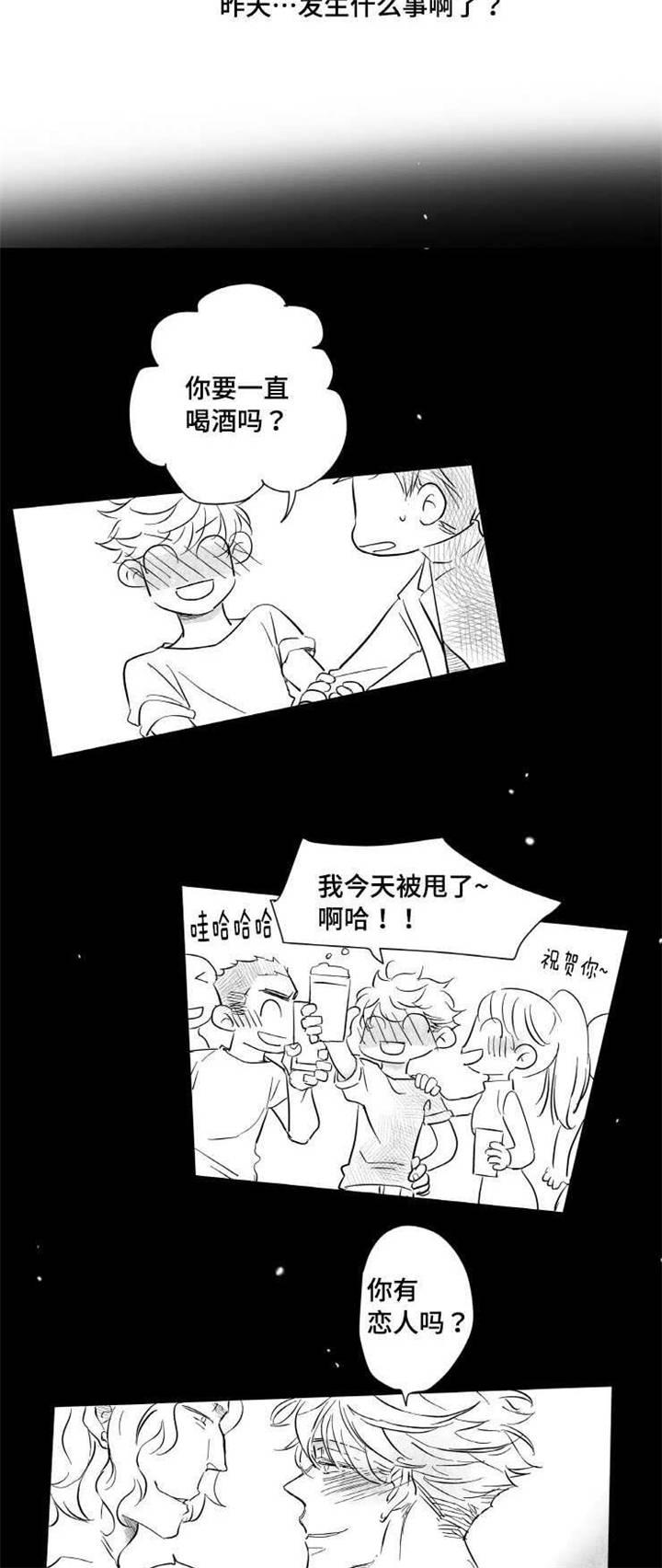 触近感情漫画,第5章：失误1图