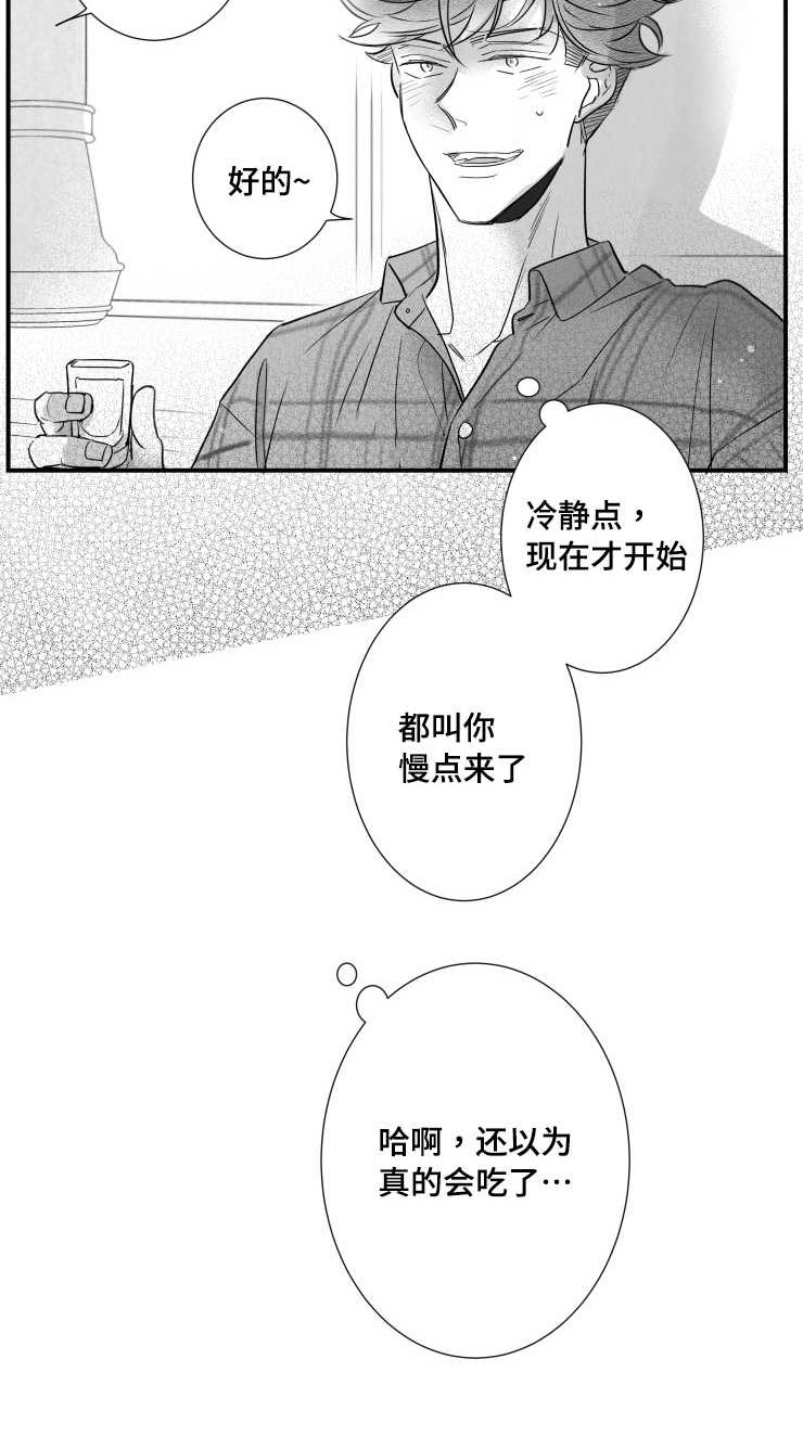 初经人事的花径漫画,第88章：喂食2图