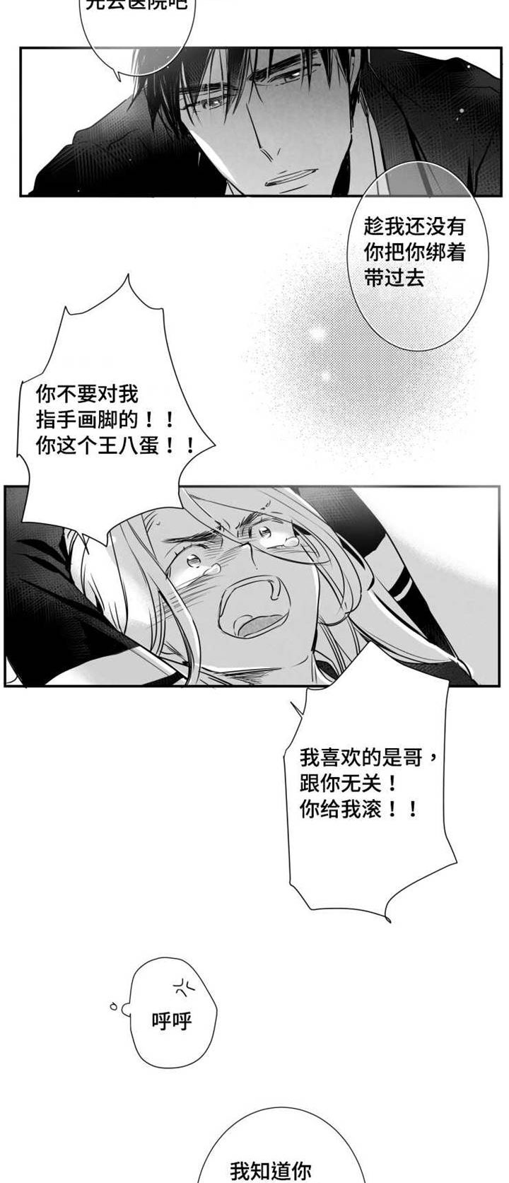 触景生情漫画,第50章：疯狂2图