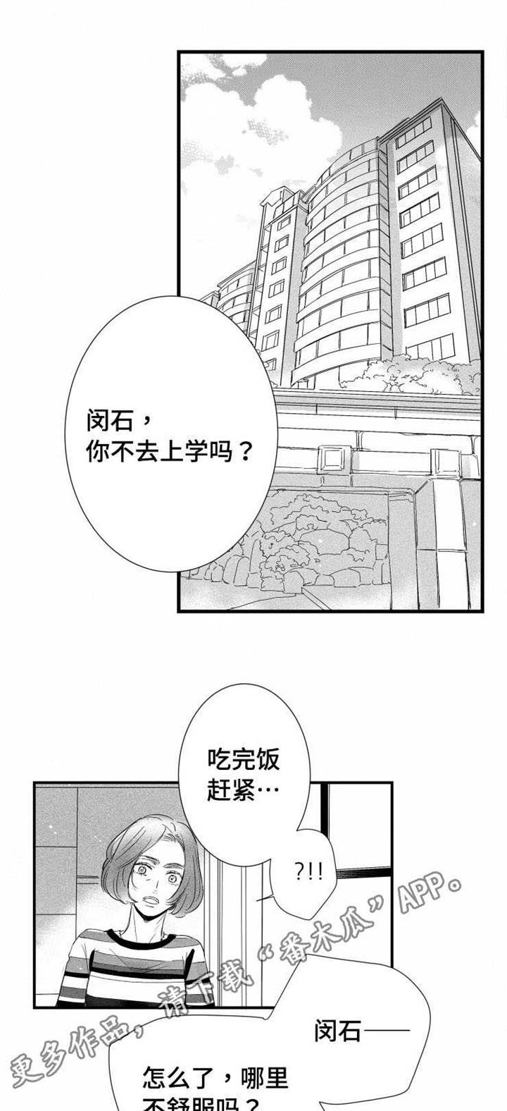 触景生情漫画,第27章：真相1图