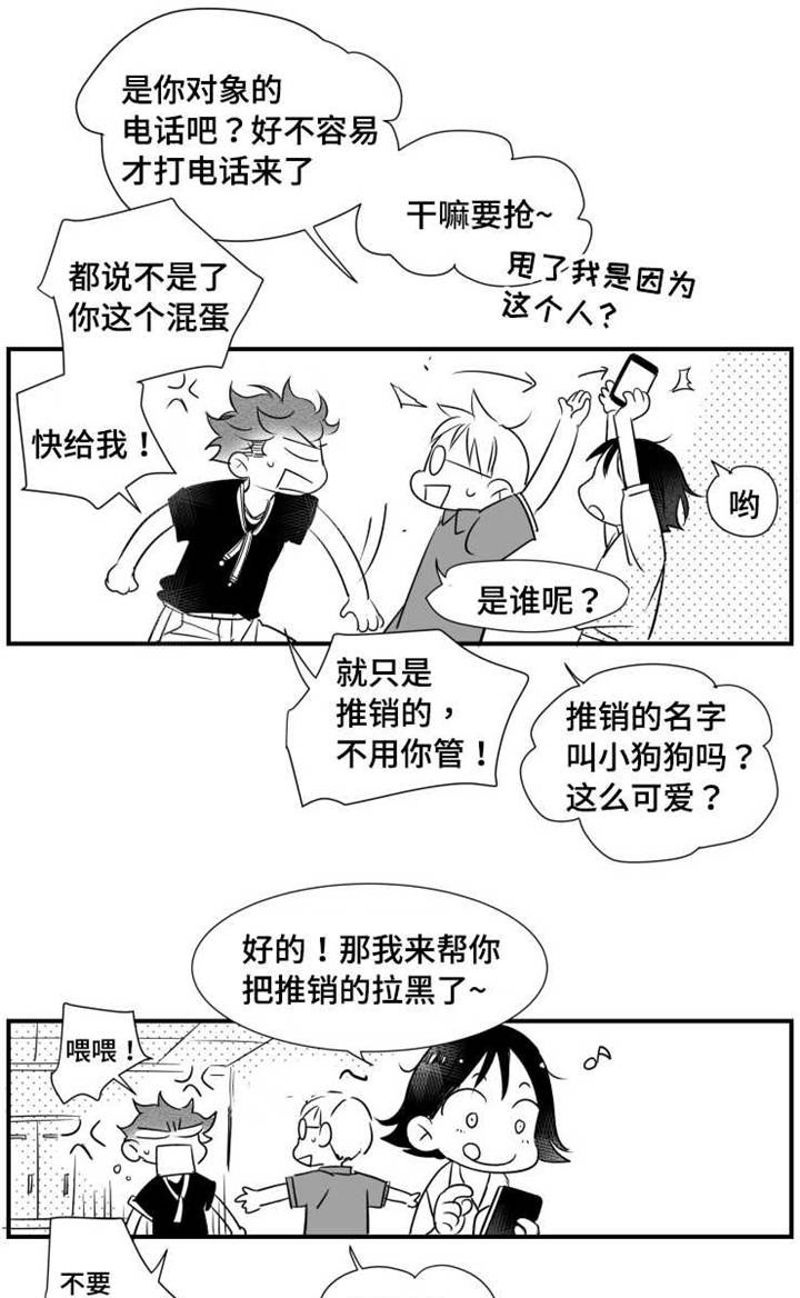 男人说女人可远观而不可近触漫画,第70章：怎么办1图