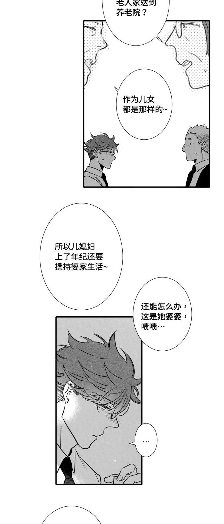 通便吃什么食物最快排便漫画,第110章：讨厌2图