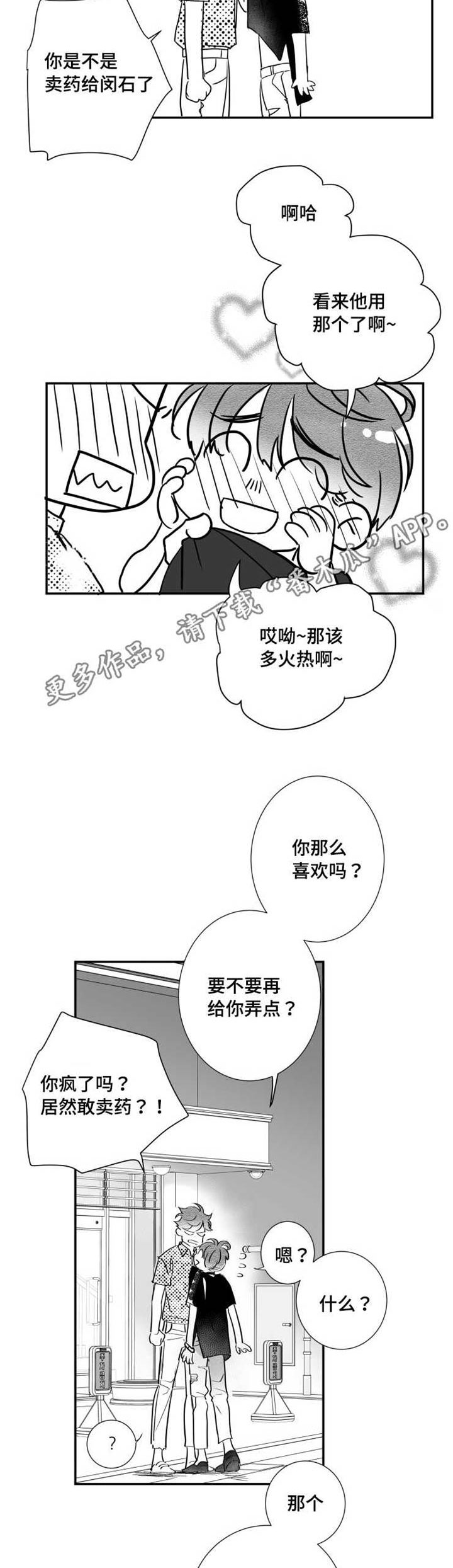 触屏笔漫画,第69章：饥渴1图