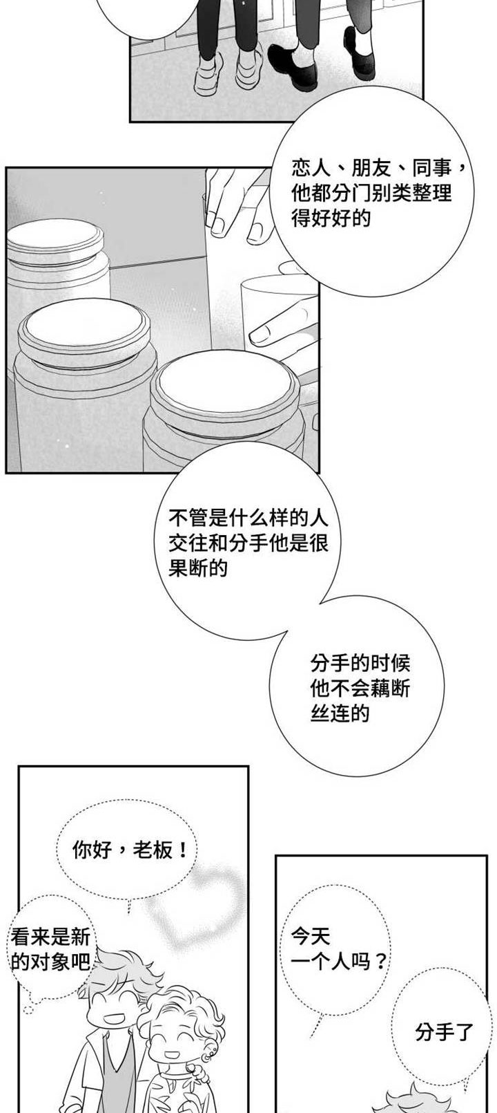 触景生情漫画,第68章：烦恼2图